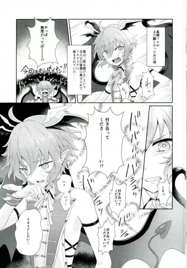 墓標のソロは難しかったんだ Page.2