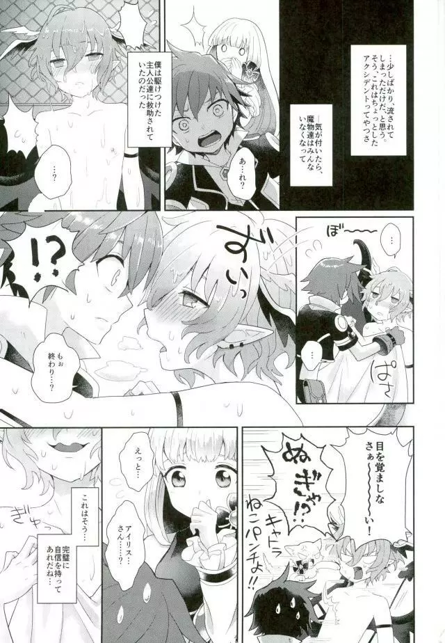 墓標のソロは難しかったんだ Page.20