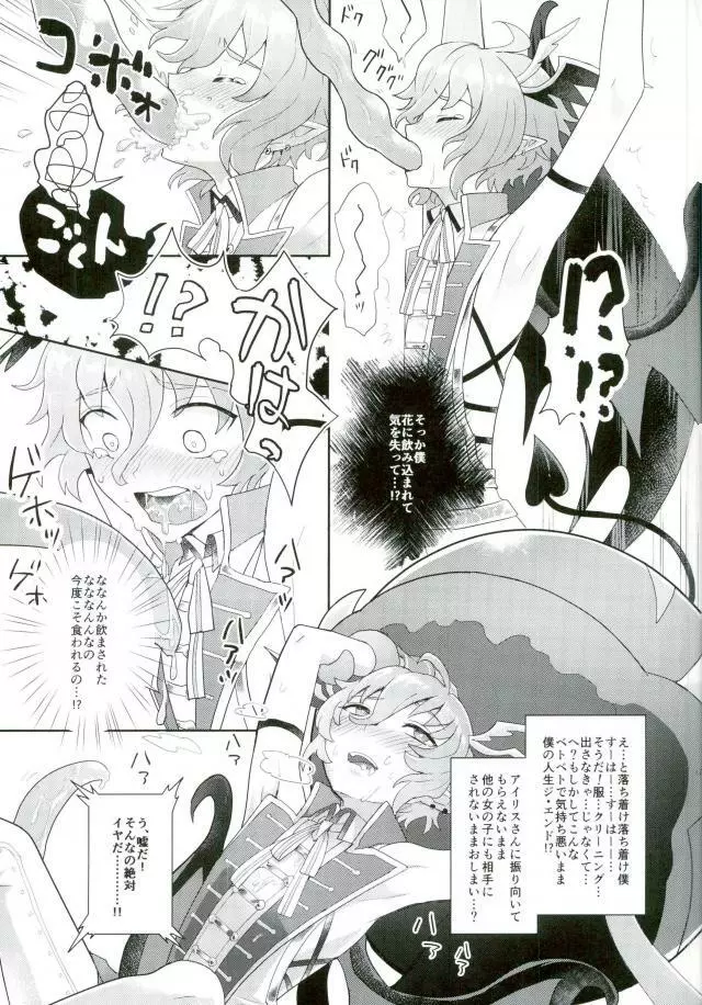 墓標のソロは難しかったんだ Page.6