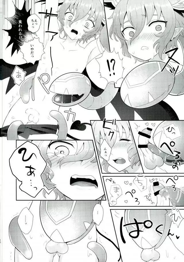 墓標のソロは難しかったんだ Page.9