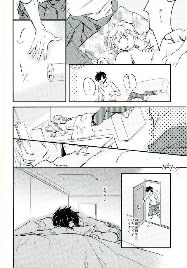 ウソツキネコ Page.12