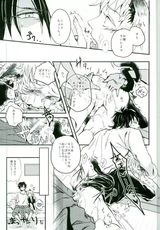 ウソツキネコ Page.27