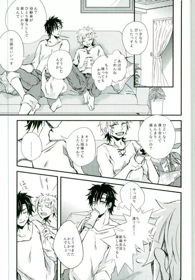 ウソツキネコ Page.5