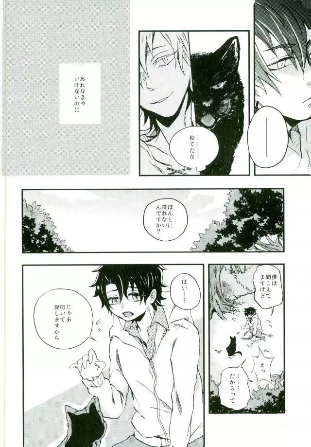 ウソツキネコ Page.6