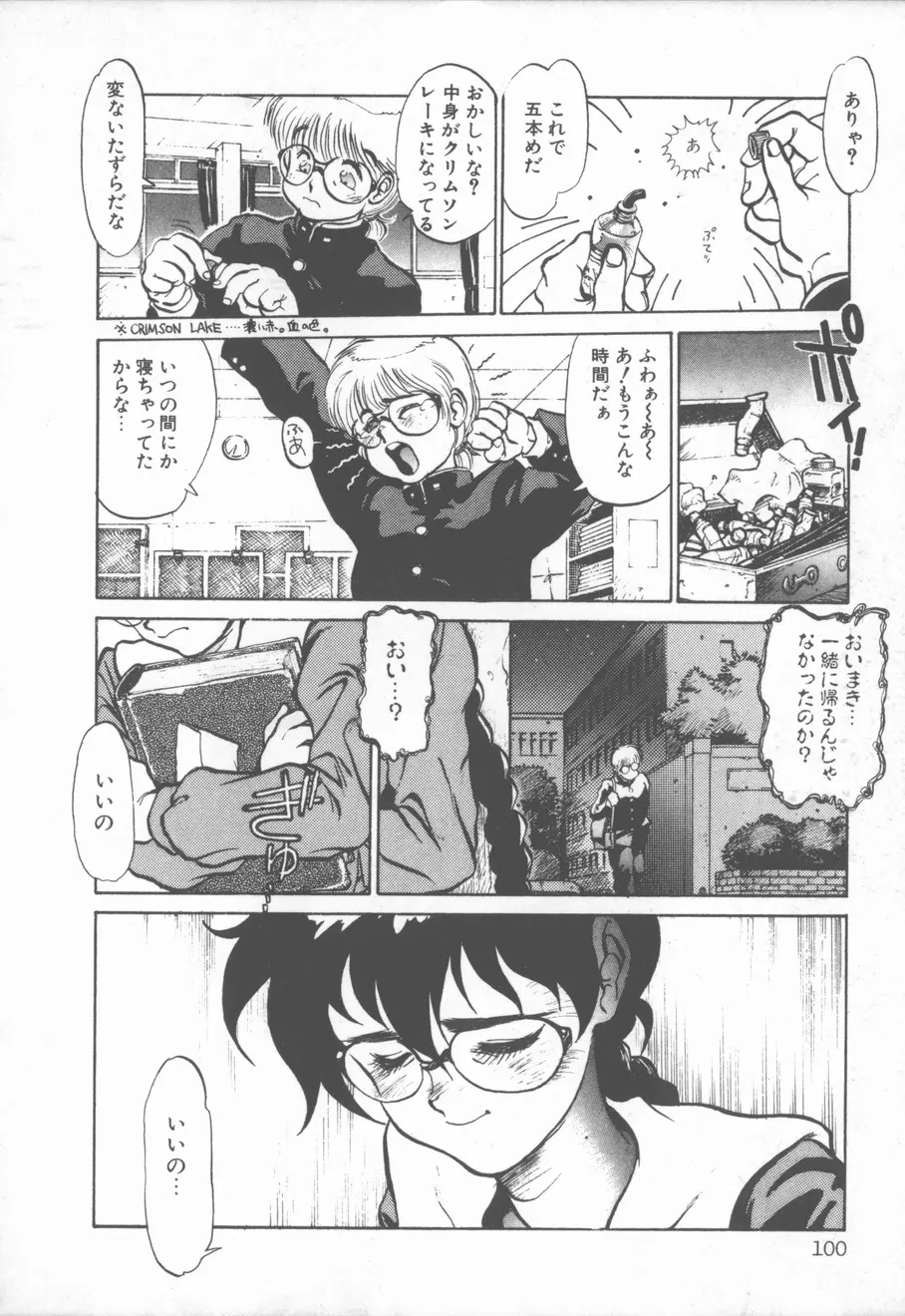 プリンセス・オブ・ダークネス Page.101