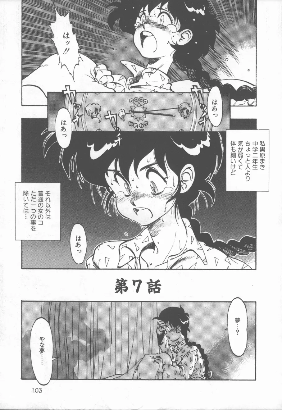 プリンセス・オブ・ダークネス Page.104