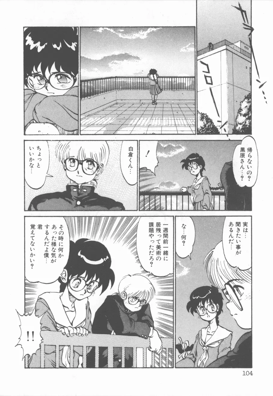 プリンセス・オブ・ダークネス Page.105