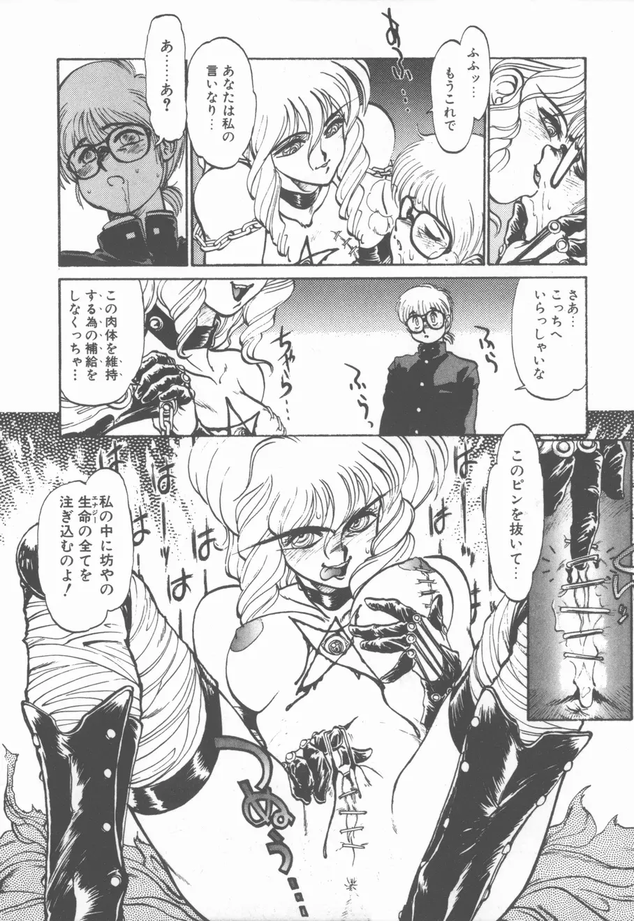 プリンセス・オブ・ダークネス Page.109