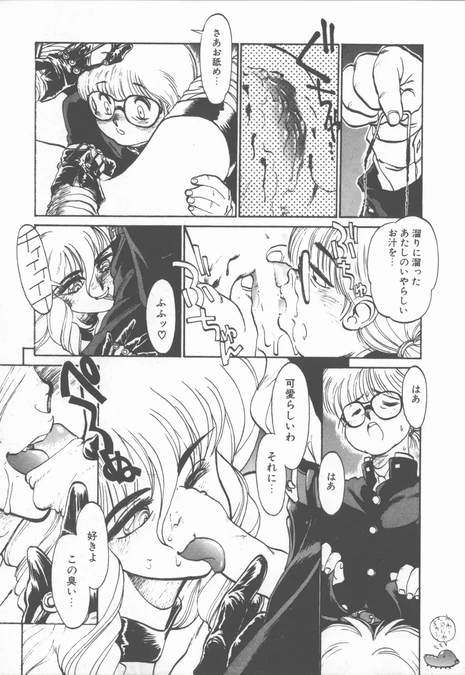 プリンセス・オブ・ダークネス Page.110