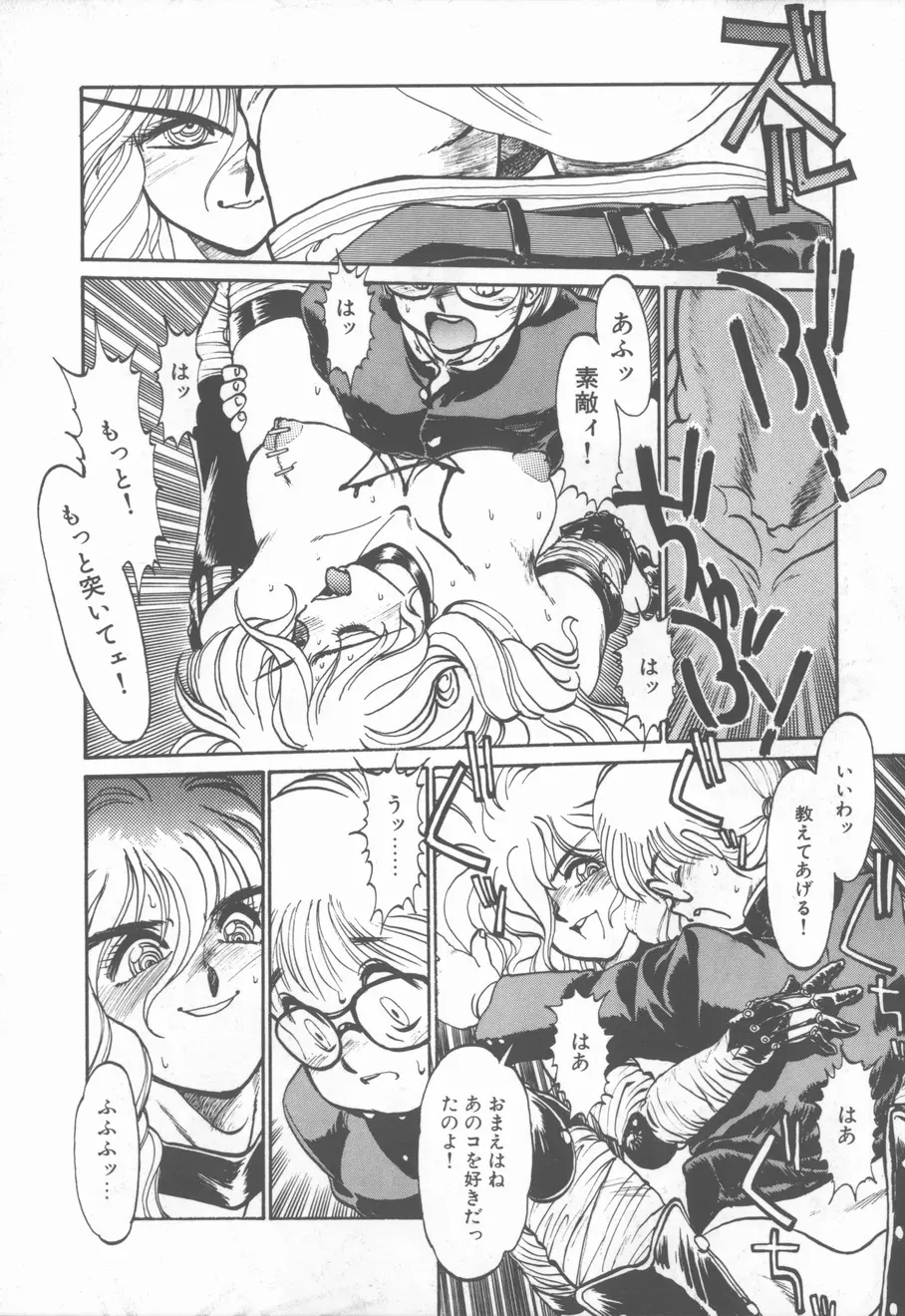 プリンセス・オブ・ダークネス Page.111