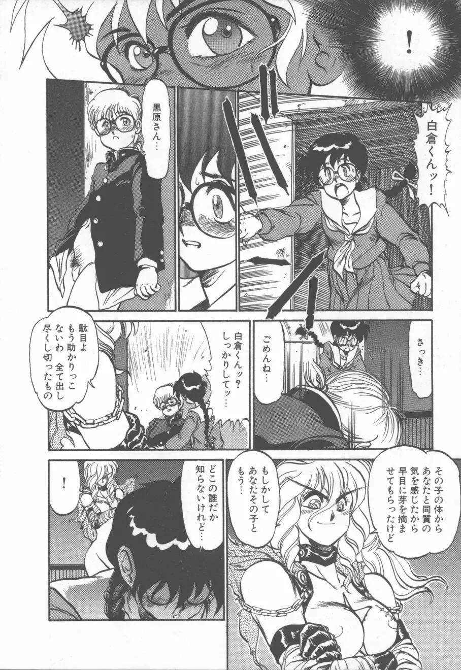 プリンセス・オブ・ダークネス Page.113