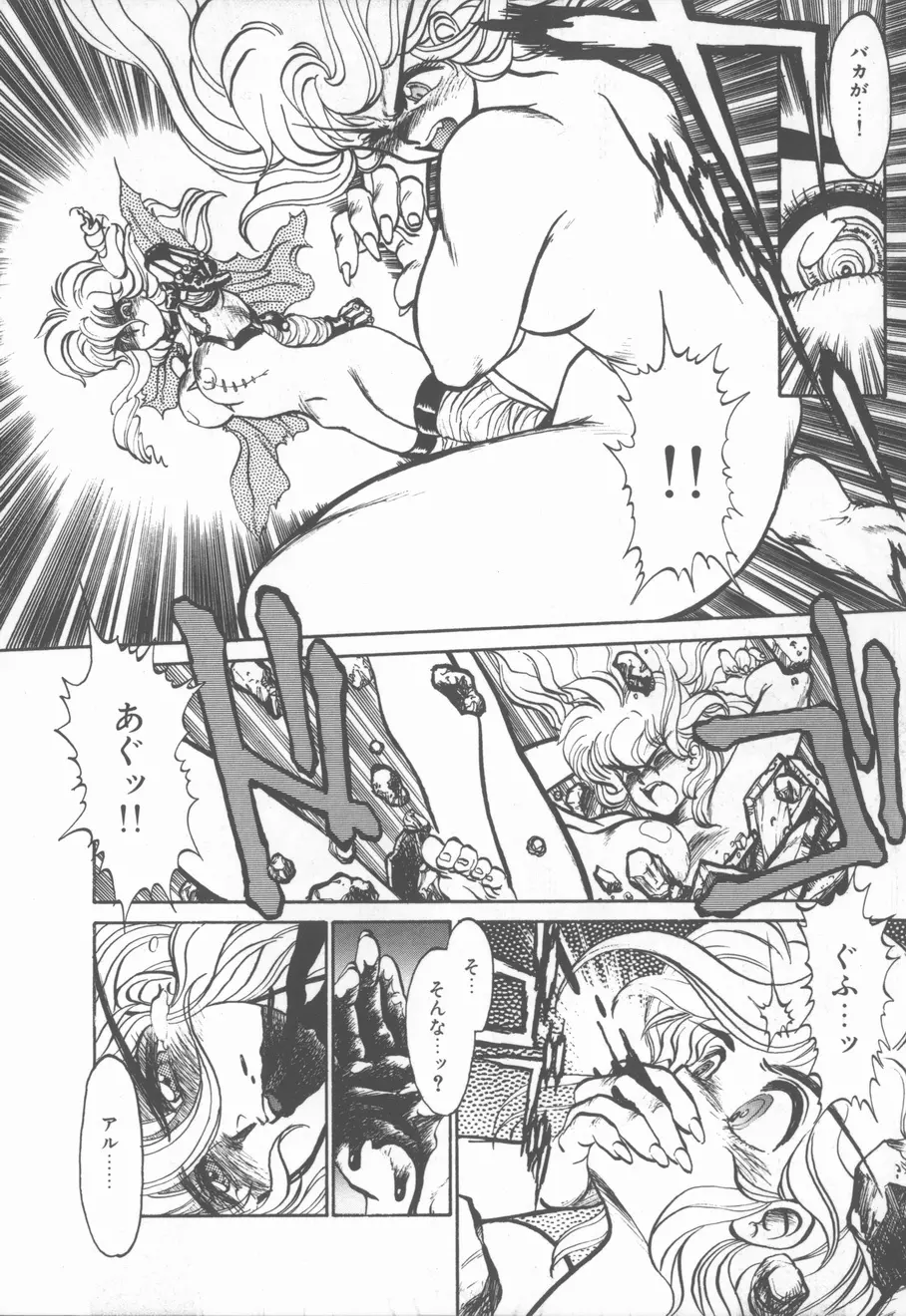 プリンセス・オブ・ダークネス Page.115