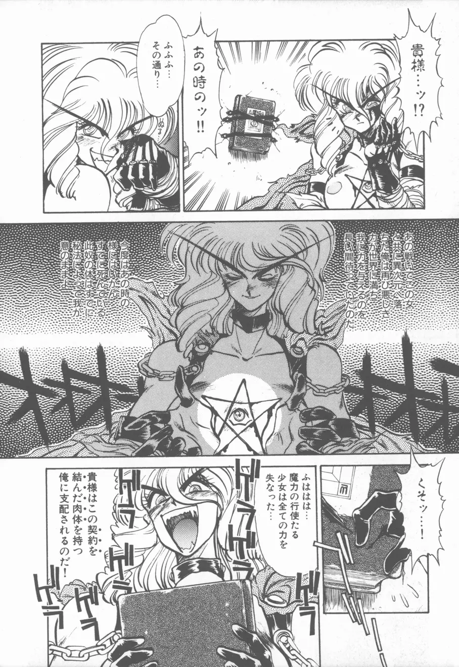 プリンセス・オブ・ダークネス Page.127