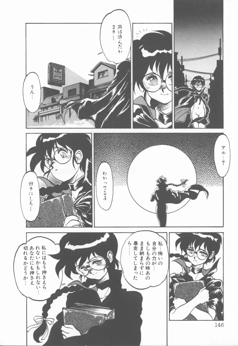 プリンセス・オブ・ダークネス Page.147