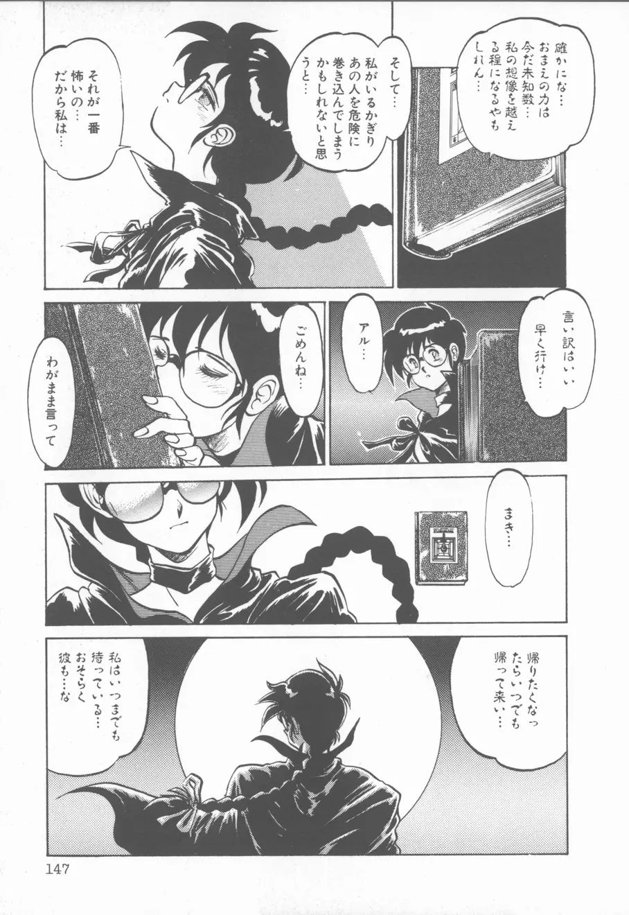 プリンセス・オブ・ダークネス Page.148