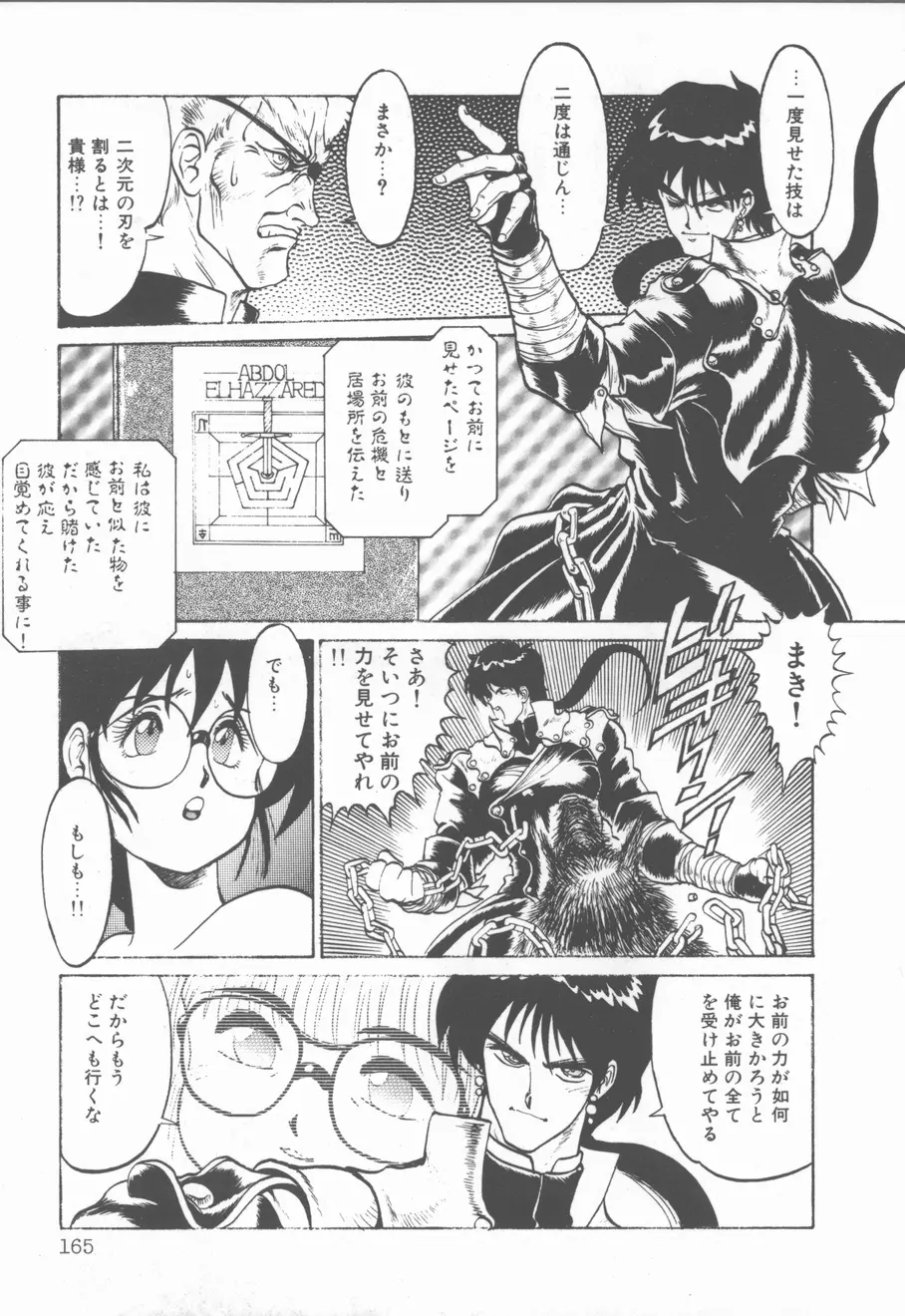 プリンセス・オブ・ダークネス Page.166