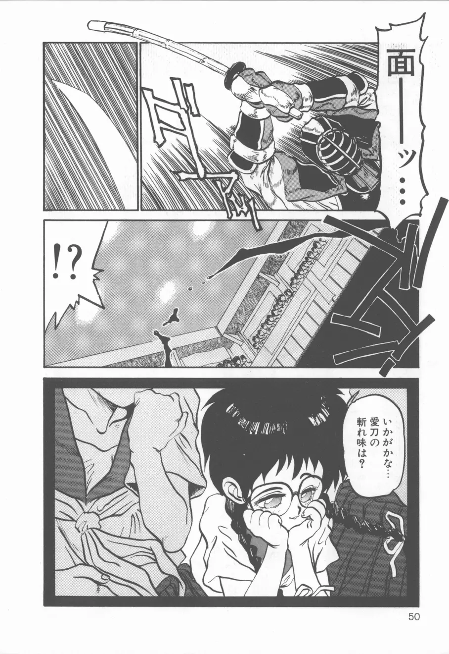 プリンセス・オブ・ダークネス Page.50