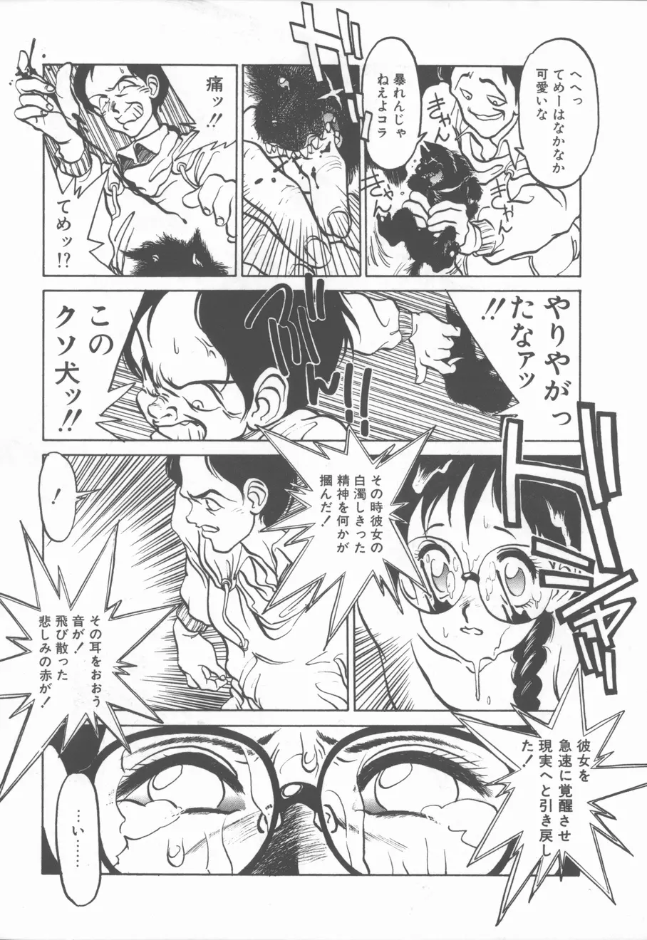 プリンセス・オブ・ダークネス Page.63