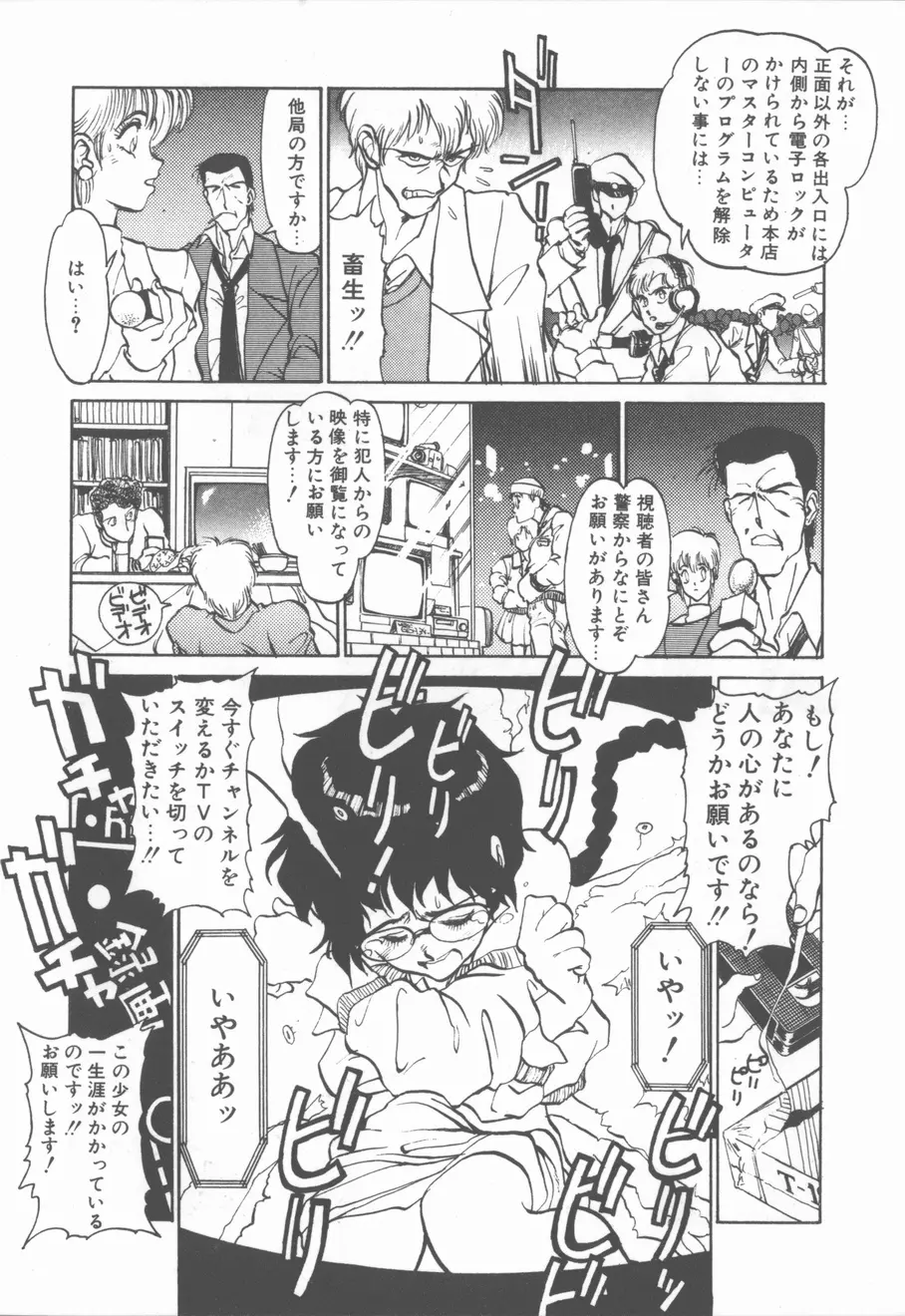 プリンセス・オブ・ダークネス Page.73