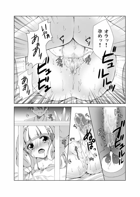 いただきーます! Page.16