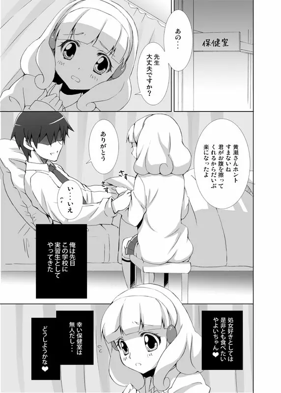 いただきーます! Page.4