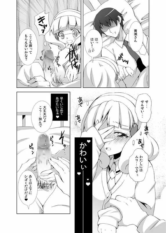 いただきーます! Page.5