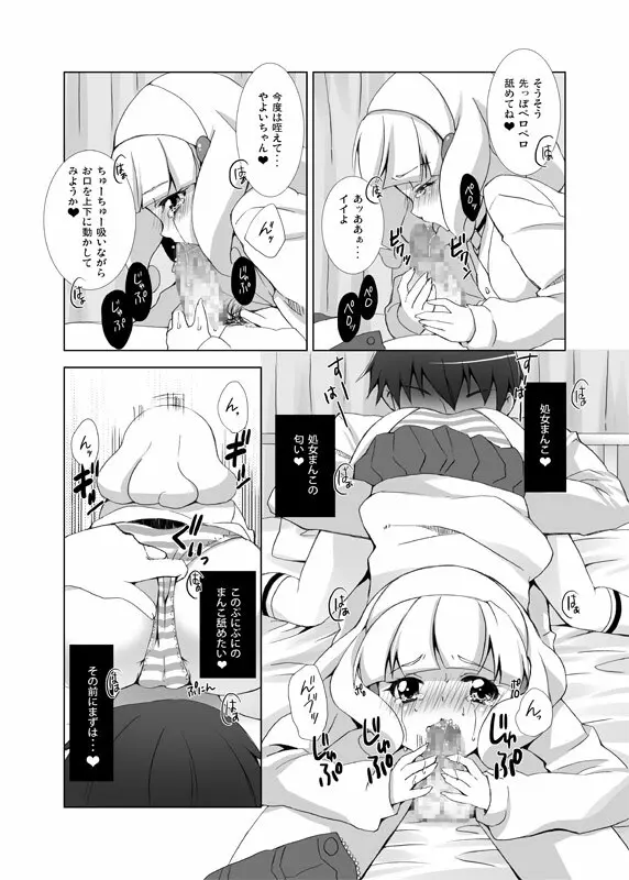 いただきーます! Page.7