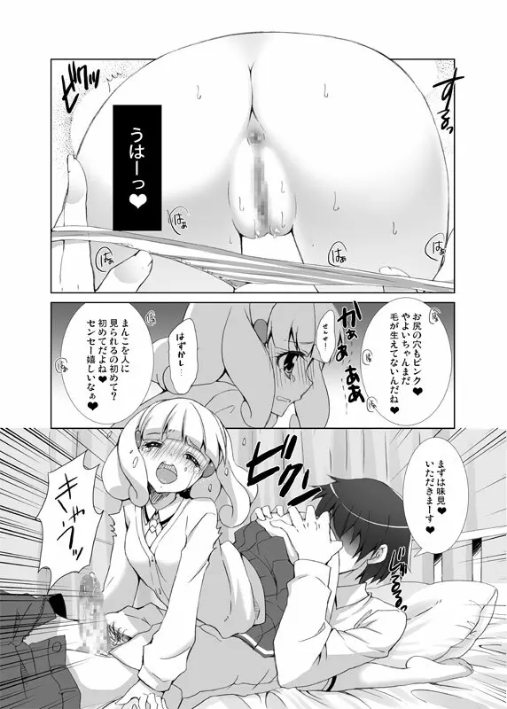 いただきーます! Page.8