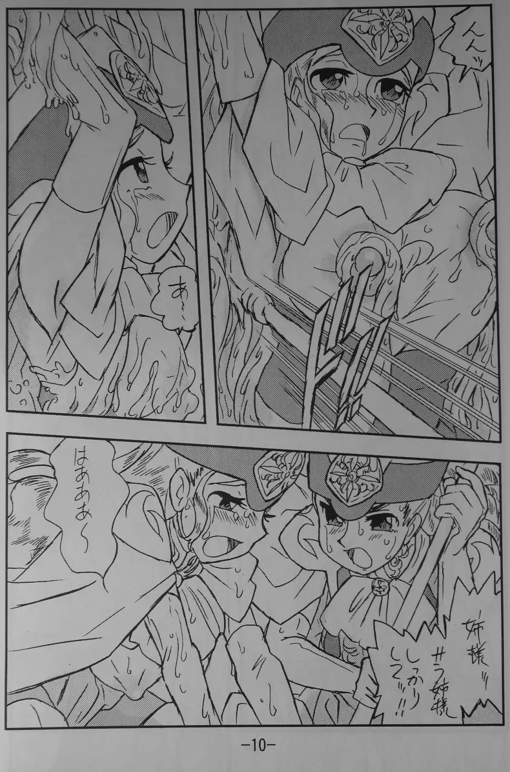 LILISTIA CHRONICLE EX : Vol.3 Page.9