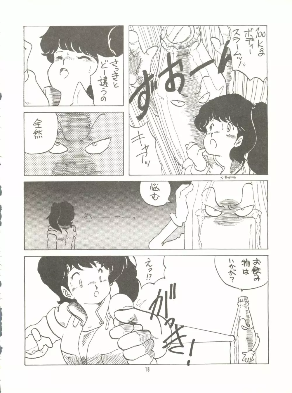 とろろいも Vol. 4 Page.20