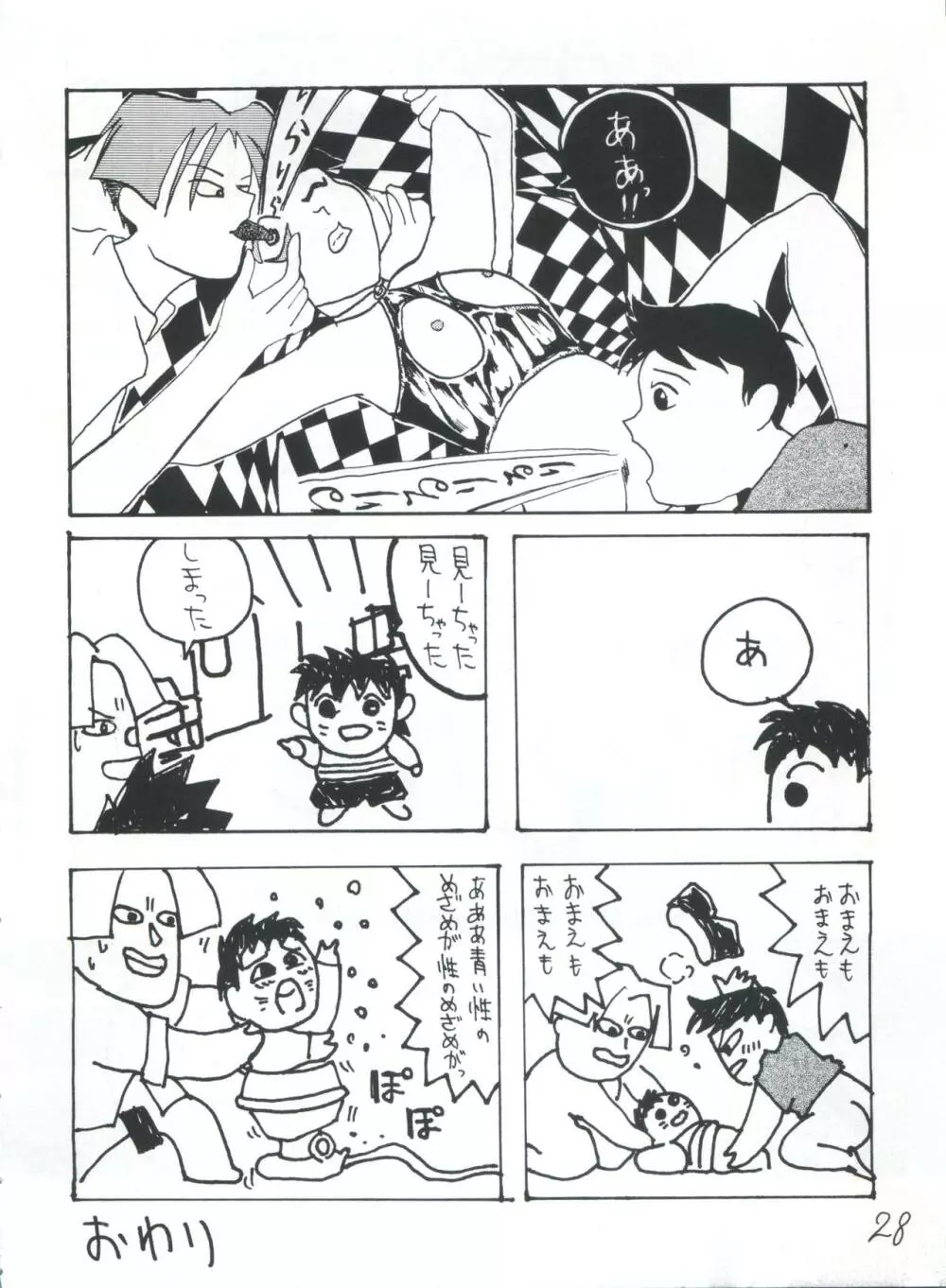 隠し砦の三悪人 Page.28