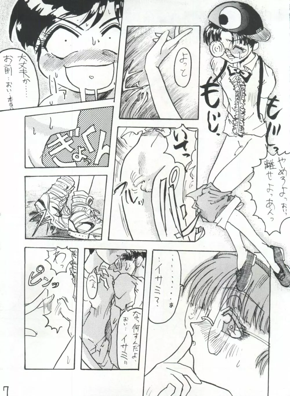 隠し砦の三悪人 Page.7