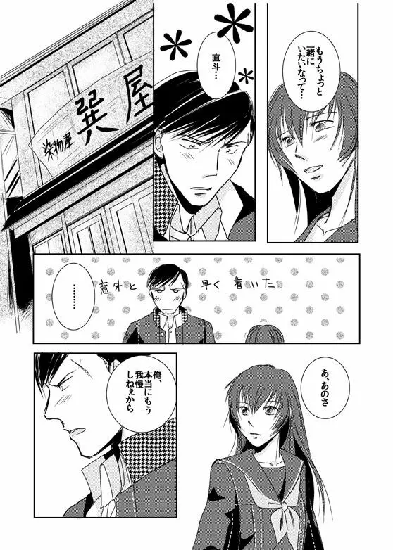 【完直】てをつないだあと てをつないだあとのあと Page.5