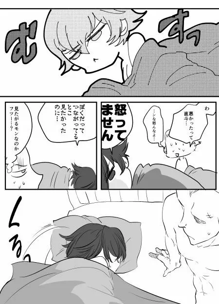 【ペルソナ4】次こそは【完直】 Page.12