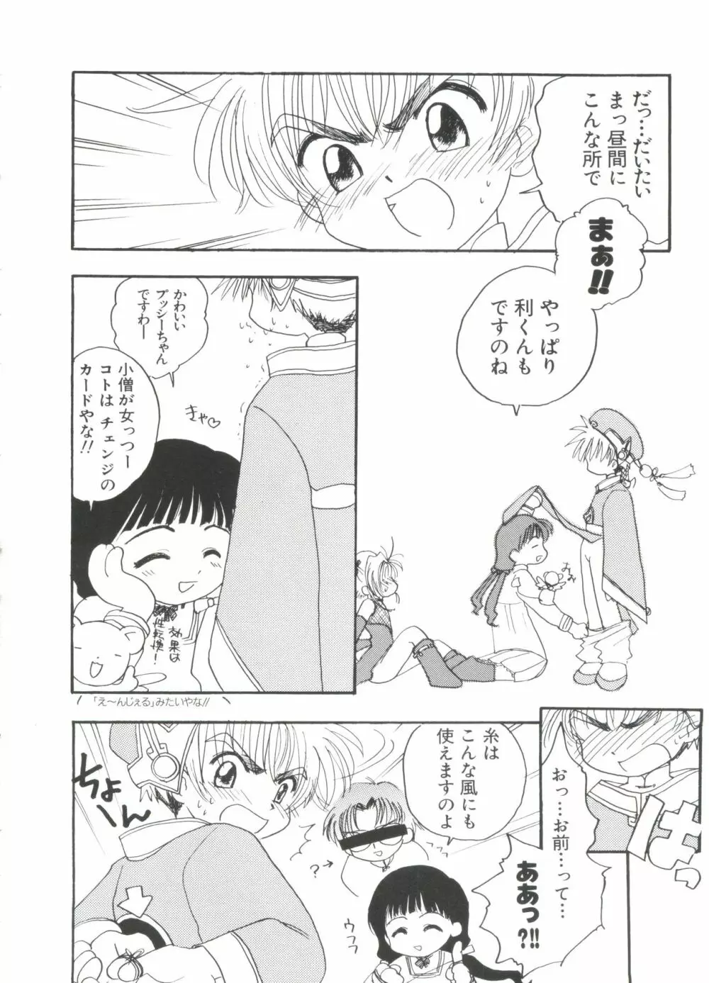 ぱろぱろ王国 Vol.4 Page.130