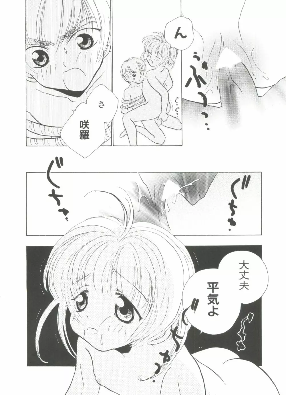 ぱろぱろ王国 Vol.4 Page.56