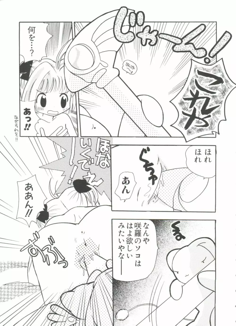 ぱろぱろ王国 Vol.4 Page.75