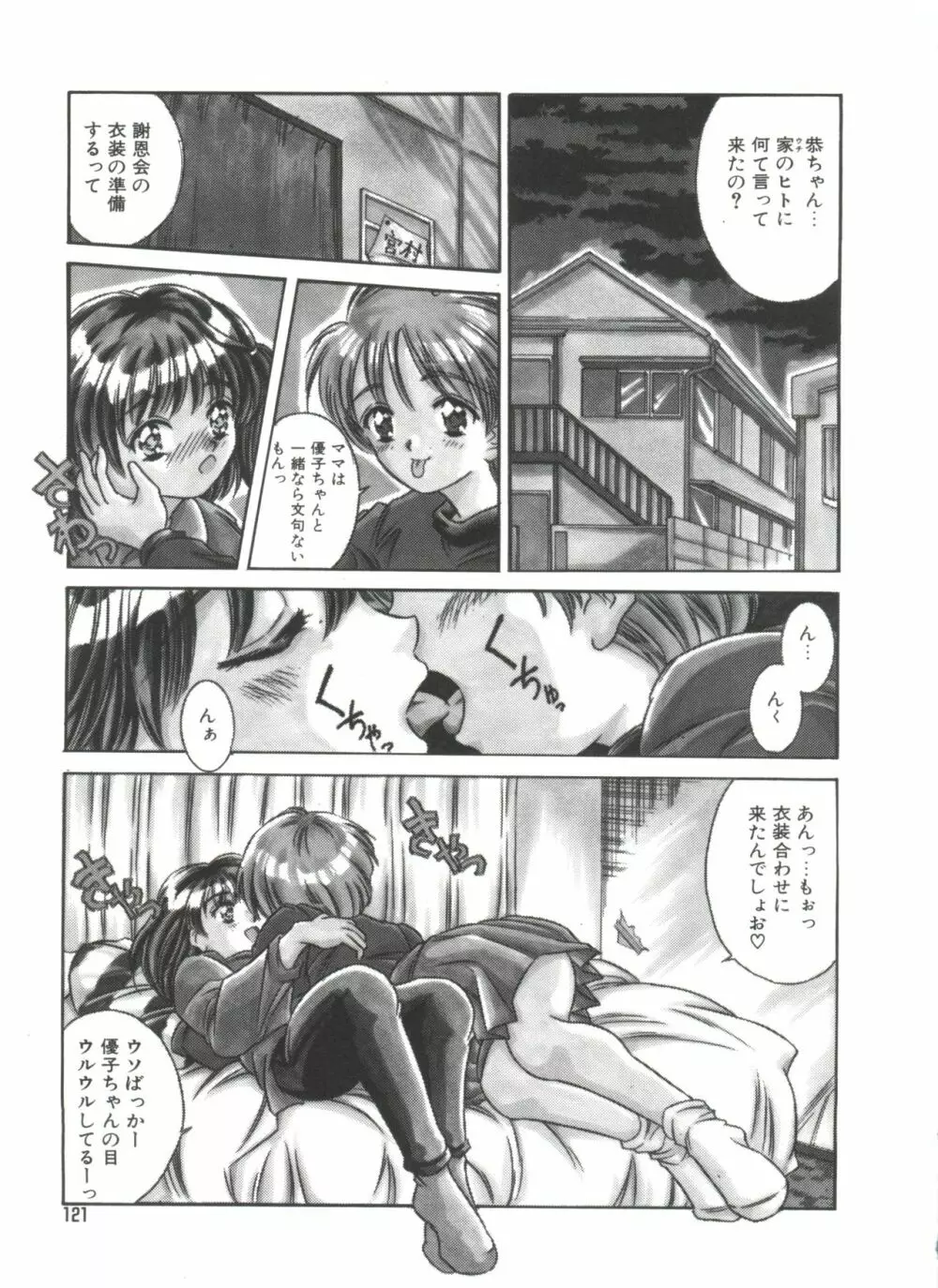 きのした黎自選集 Page.123