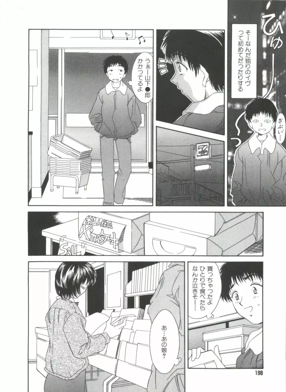 きのした黎自選集 Page.200