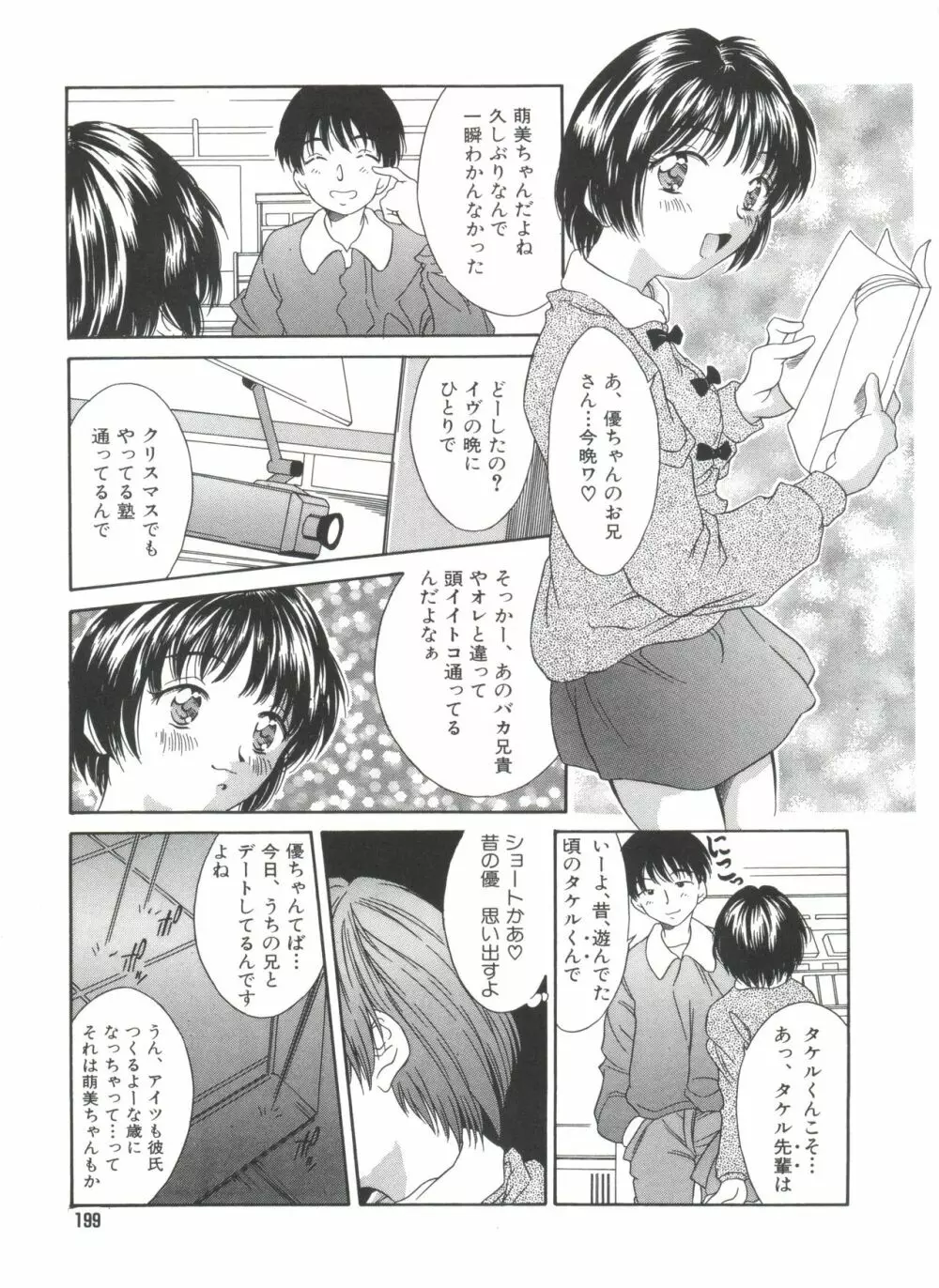 きのした黎自選集 Page.201