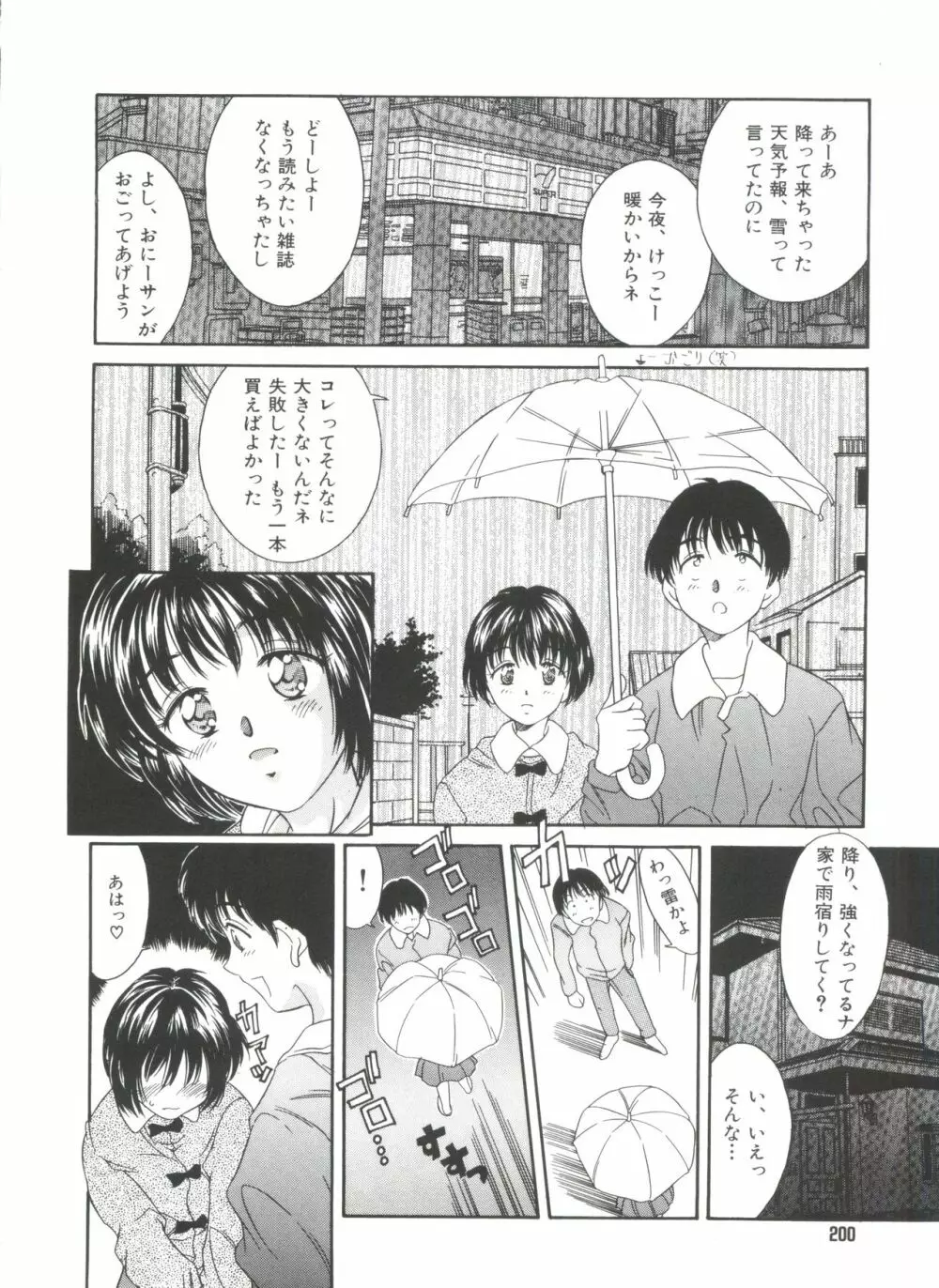 きのした黎自選集 Page.202