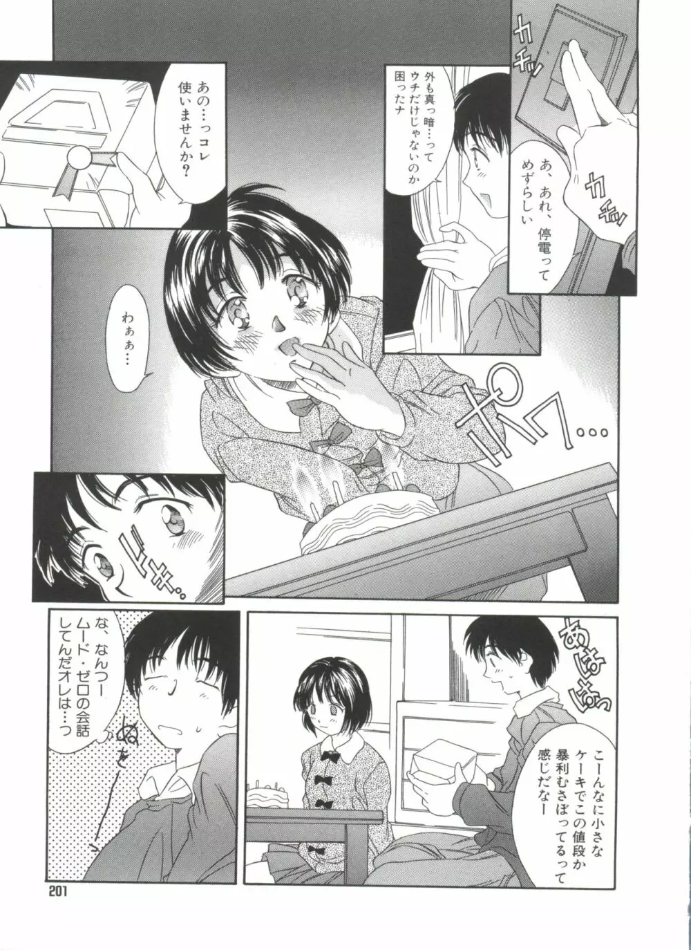 きのした黎自選集 Page.203