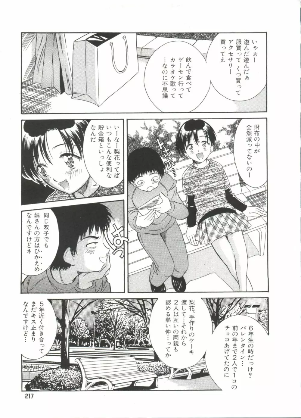 きのした黎自選集 Page.219