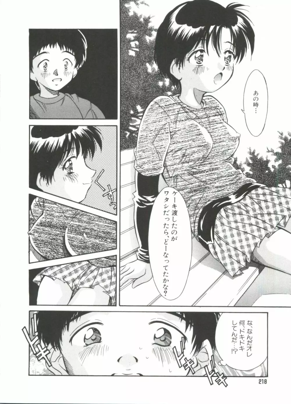 きのした黎自選集 Page.220