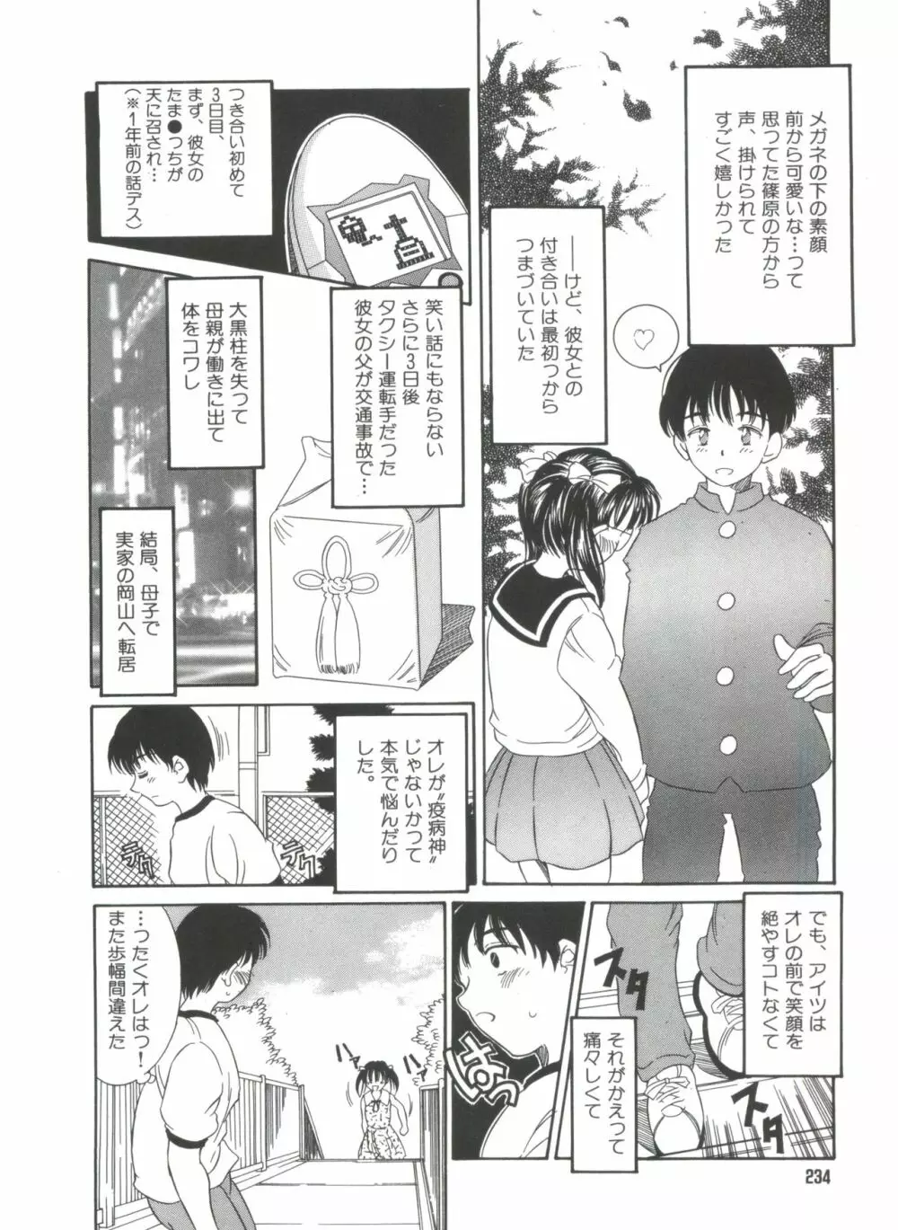 きのした黎自選集 Page.236