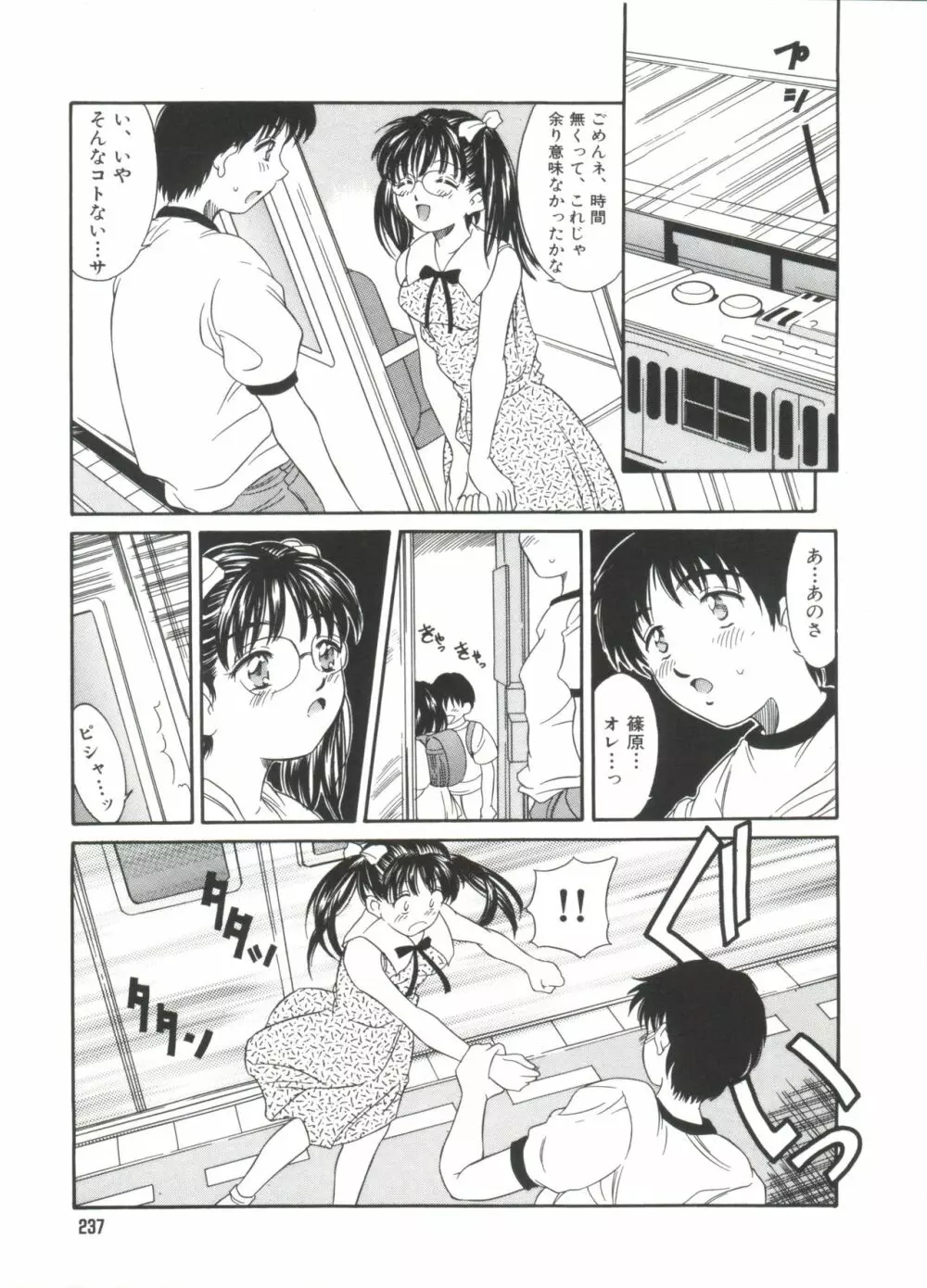 きのした黎自選集 Page.239