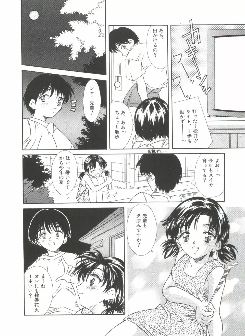 きのした黎自選集 Page.24