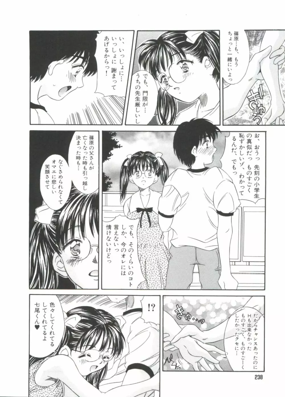 きのした黎自選集 Page.240