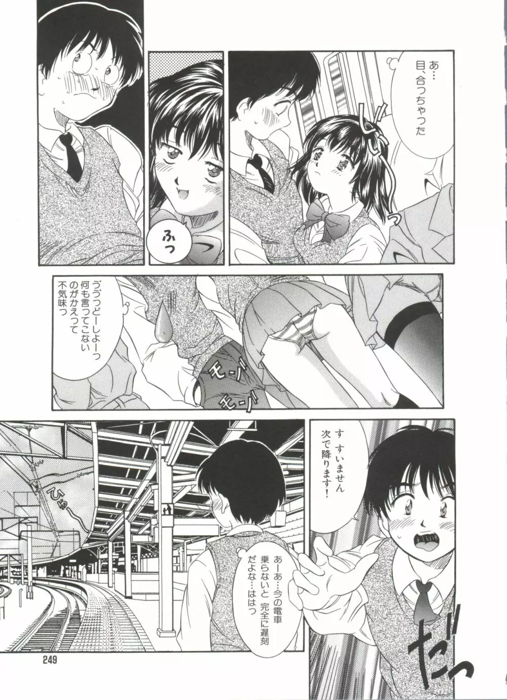 きのした黎自選集 Page.251