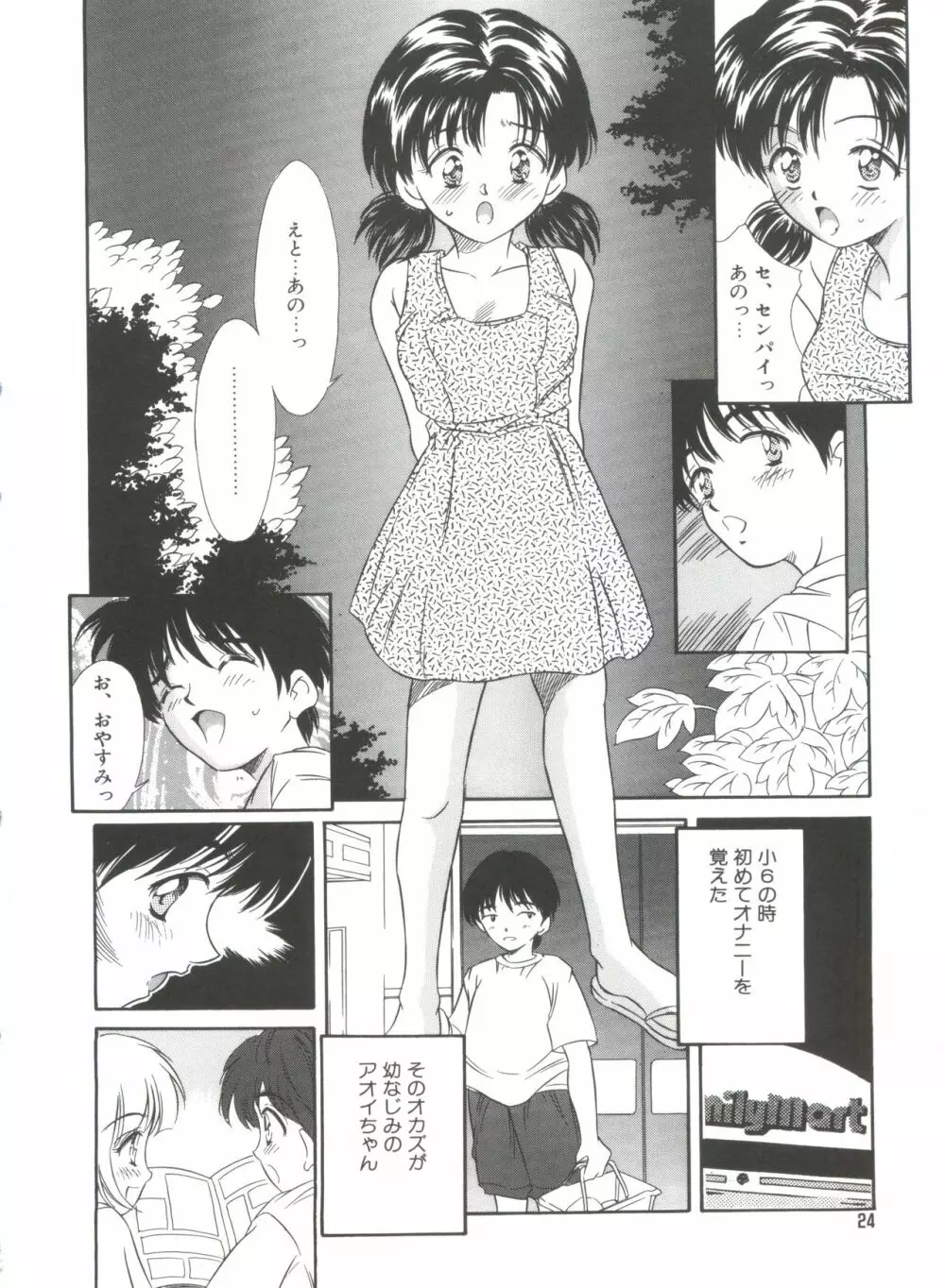 きのした黎自選集 Page.26